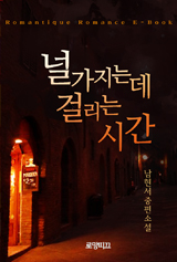 널 가지는 데 걸리는 시간