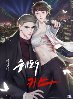 쉐도우 키스(Shadow Kiss)