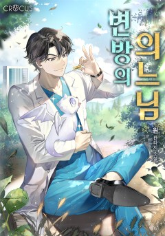 변방의 의느님