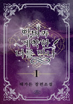 해가 든