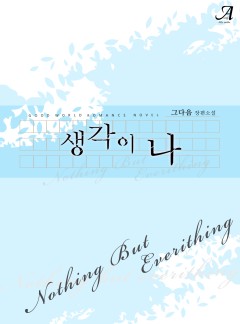 생각이 나