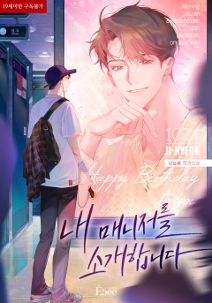 내 매니저를 소개합니다 [19세 완전판]