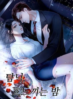 탐닉, 흐느끼는 밤