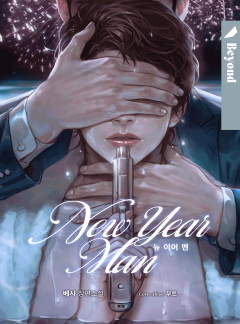 뉴 이어 맨(클린버전)