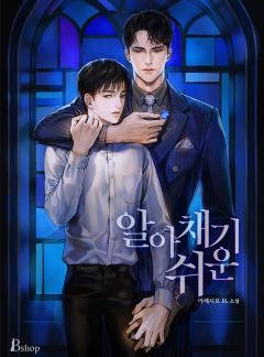 알아채기 쉬운