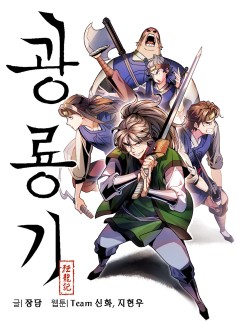 광룡기 - 웹툰 | 카카오페이지