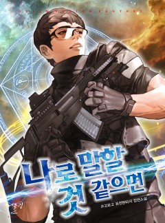 나로 말할 것 같으면