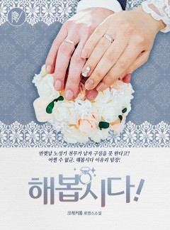 해봅시다! [외전 단독선공개]