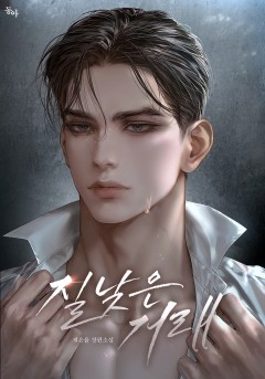질 낮은 거래
