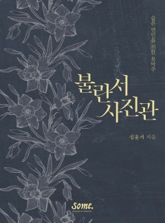 불란서 사진관 [클린버전]