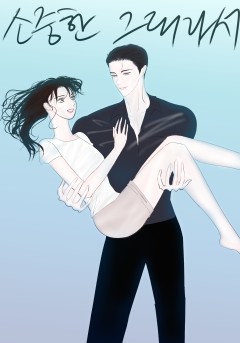 소중한 그대라서