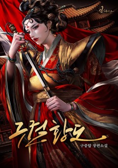 구궐황도
