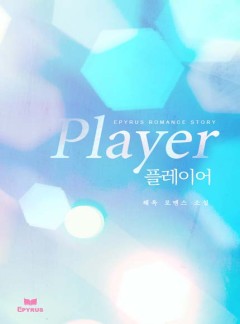 플레이어