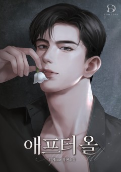 애프터 올(after all)