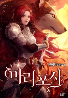 마리포사
