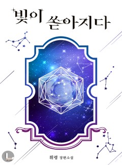 빛 시리즈