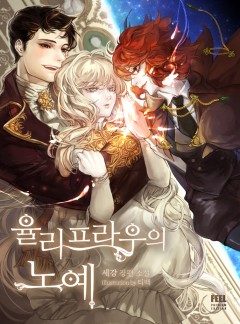 율리프라우의 노예