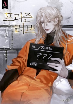 프리즌 러브(Prison Love) 외전 [단행본][개정판]
