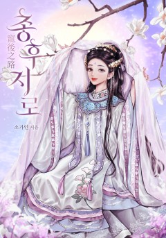 총후지로
