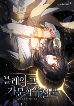 레이디 생존의 법칙 [단행본] - 웹소설 | 카카오페이지