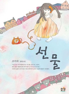 선물(개정판)