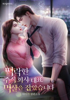 떡락한 주식 회사 대표 멱살을 잡았습니다