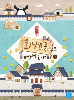 회남표국으로 어서 오시게![BL]