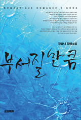부서질만큼