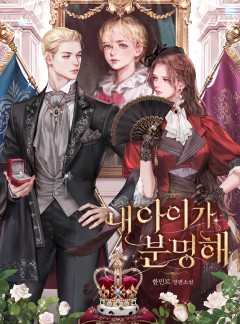 내 아이가 분명해