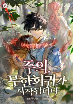 주의. 무한 회귀가 시작됩니다