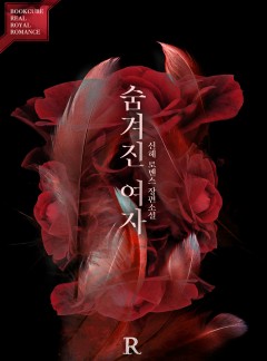 숨겨진 여자