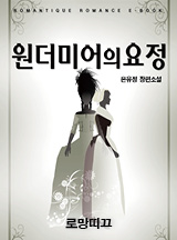 윈더미어의 요정