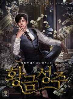 황금성주