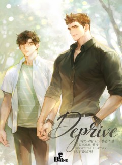 디프라이브(DEPRIVE) 