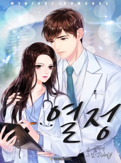 열정