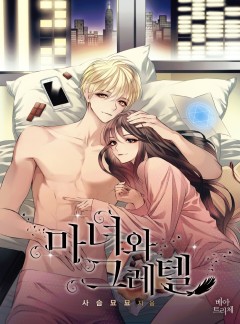 마녀와 그레텔 [15세개정판]
