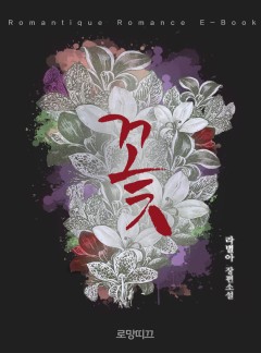 꽃