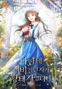 체베