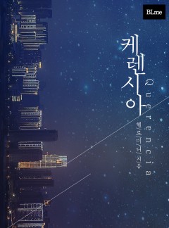 케렌시아(Querencia)