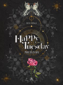 해피 튜스데이