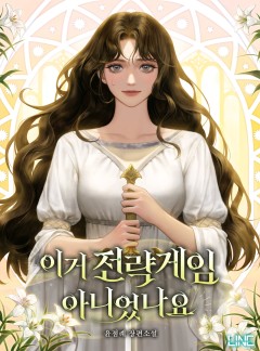 이거 전략게임 아니었나요