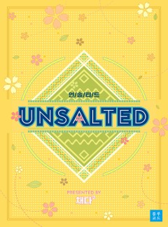 [BL] 언솔티드(Unsalted)[15세개정판]