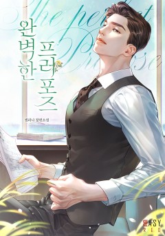 완벽한 프러포즈