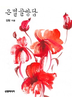 은밀골방담