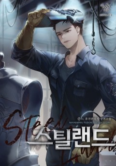 스틸랜드