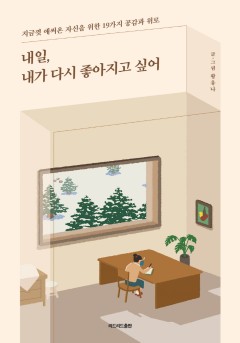 설레고 두근거려 [단행본] - 책 | 카카오페이지