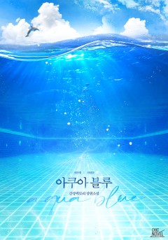 아쿠아 블루