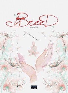 브리드(Breed)