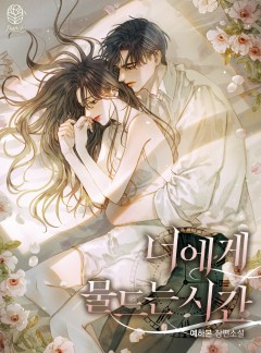 너에게 물드는 시간