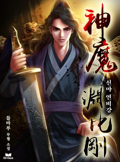 신마 연비강